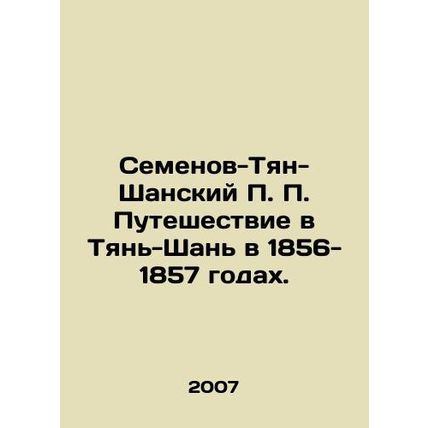 Semyonov-Tian-Shan P.P. Journey to Tian-Shan in 1856-1857. In Russian /Semenov