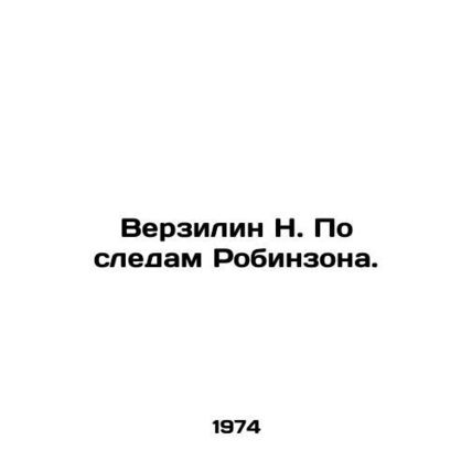 Verzilyn N. In the footsteps of Robinson. In Russian /Verzilin N. Po sledam Rob