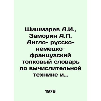 Shishmarev A.I., Zamorin A.P. English-German-French interpretive dictionary of