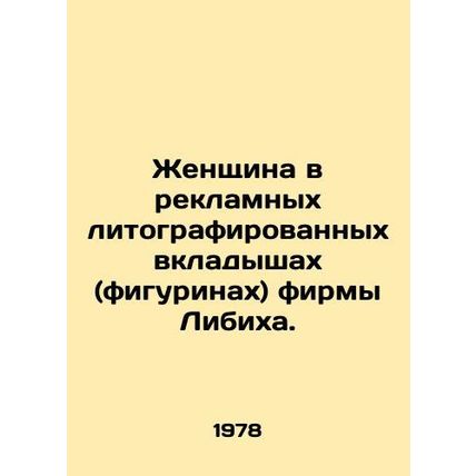 A woman in Liebichs advertising lithographed inserts. In Russian /Zhenshchina v
