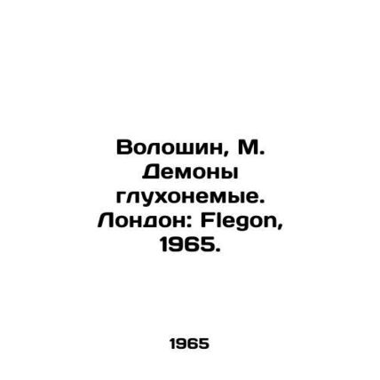 Voloshin, M. Deaf Demons. London: Flegon, 1965./Voloshin, M. Demony glukhonemye