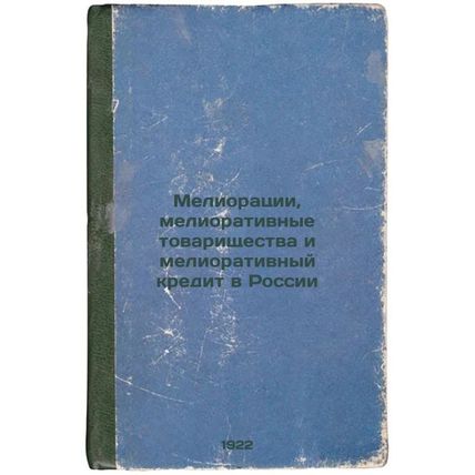 Melioratsii, meliorativnye tovarishchestva i meliorativnyy kredit v Rossii. I...