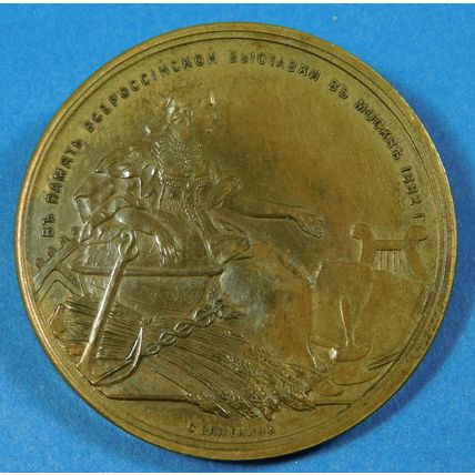 Antique 1882 All Russian Exhibition Moscow Commemorative Bronze Medallion