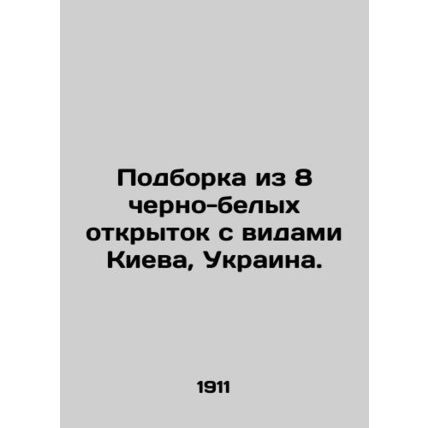 A selection of 8 black and white postcards with views of Kiev, Ukraine. /Podbork