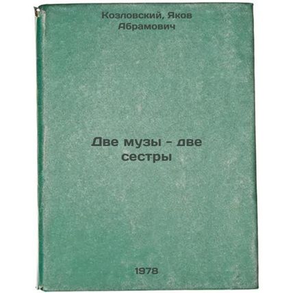 Dve muzy - dve sestry/Two Muses, Two Sisters In Russian