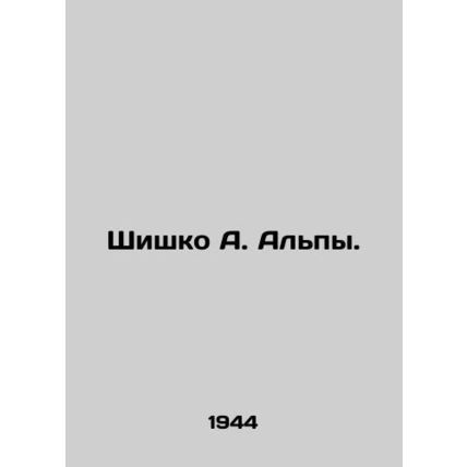 A. Alps. In Russian /Shishko A. Alpy.