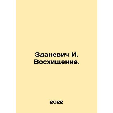 Zdanevich I. Rapture. In Russian /Zdanevich I. Voskhishchenie.