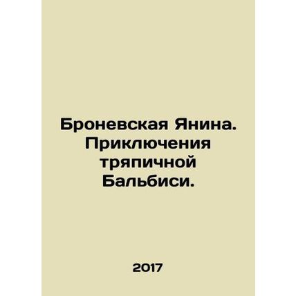 Bronevskaya Ioannina. The Adventures of Balbisi. In Russian /Bronevskaya Yanin