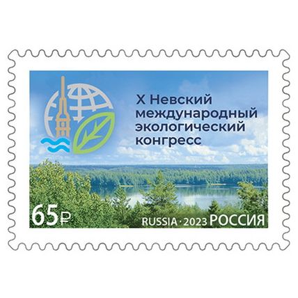 Russia. 2023. X Nevsky International Ecological Congress (MNH OG **) Stamp