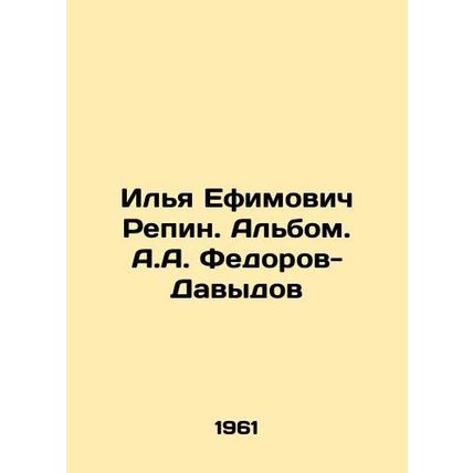 Ilya Efimovich Repin. Album by A.A. Fedorov-Davydov/Ilya Efimovich Repin. Albom