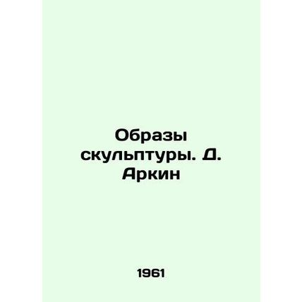 Images of sculpture. D. Arkin/Obrazy skulptury. D. Arkin