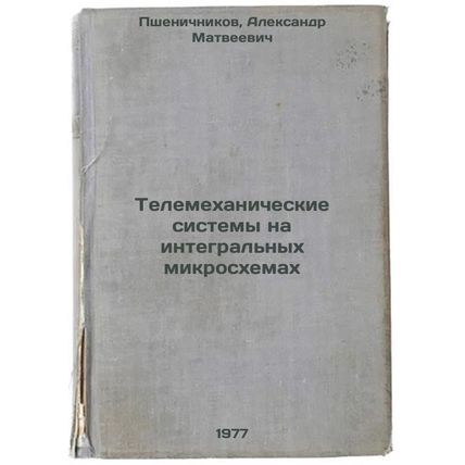 Telemekhanicheskie sistemy na integral'nykh mikroskhemakh. In Russian /Teleme...