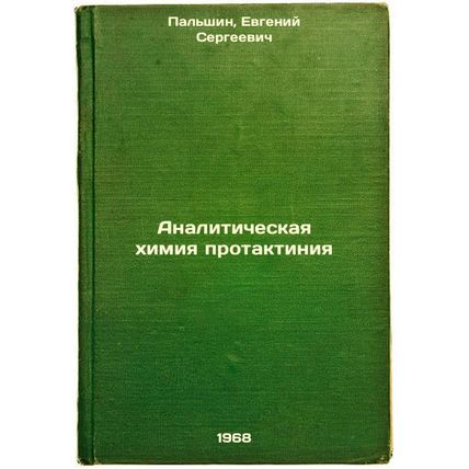 Analiticheskaya khimiya protaktiniya. In Russian /Analytical chemistry of pro...