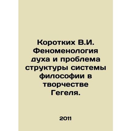 Short V.I. The Phenomenology of Mind and the Structural Problem of Philosophy in