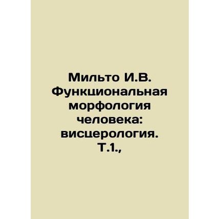 Milto I.V. Human Functional Morphology: Viscerology. Vol. 1, In Russian (ask us