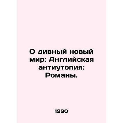 O Brave New World: English Dystopia: Novels. In Russian (ask us if in doubt)/O d