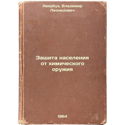 Zashchita naseleniya ot khimicheskogo oruzhiya. In Russian /Protecting the po...