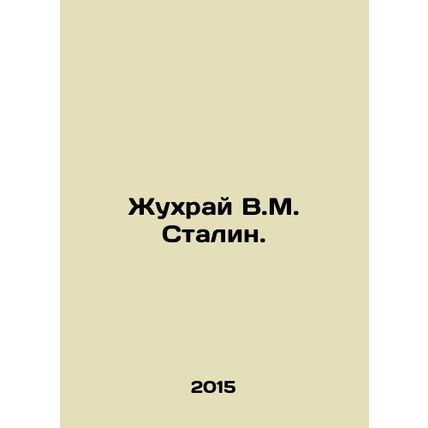 Zhukhray V.M. Stalin. In Russian /Zhukhray V.M. Stalin.
