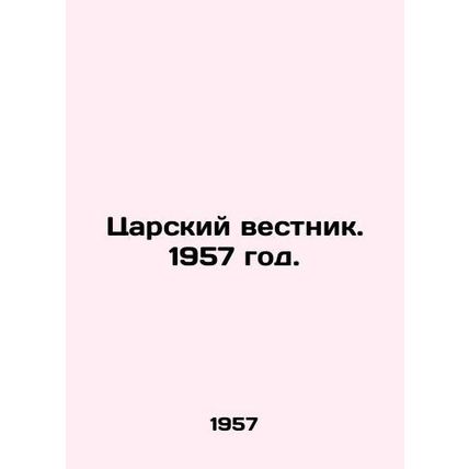 Tsars Gazette. 1957./Tsarskiy vestnik. 1957 god.