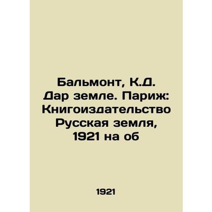 Balmont, K.D. Gift to the Earth. Paris: Book Publishing House Russian Land, 192