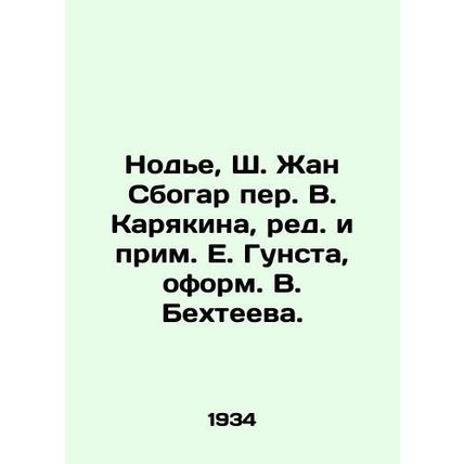 Nodje, Sh. Jean Sbogar per. V. Karyakin, ed. E. Gunst, designed by V. Bekhteeva