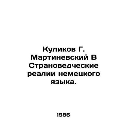 Kulikov G. Martinevsky In The Country Realities of the German Language. In Russi