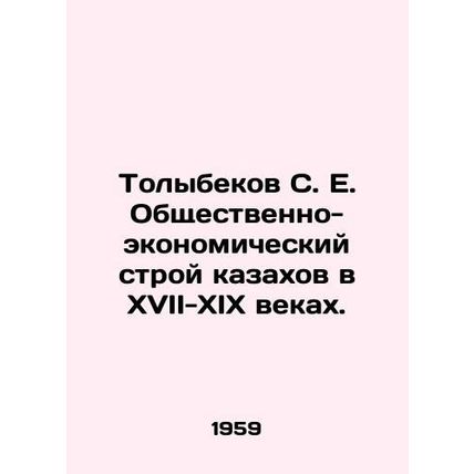 Tolybekov S. E. The social and economic system of the Kazakhs in the 17th-19th c