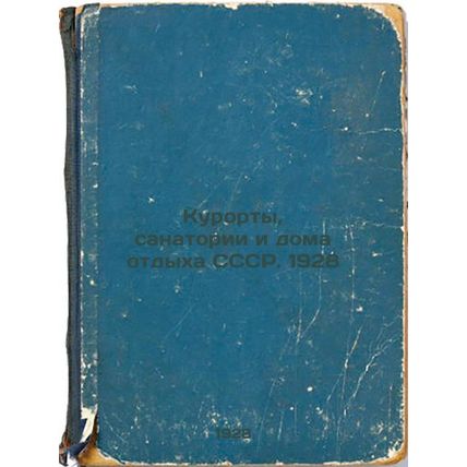 Kurorty, sanatorii i doma otdykha SSSR. 1928. In Russian /Resorts, sanatorium...