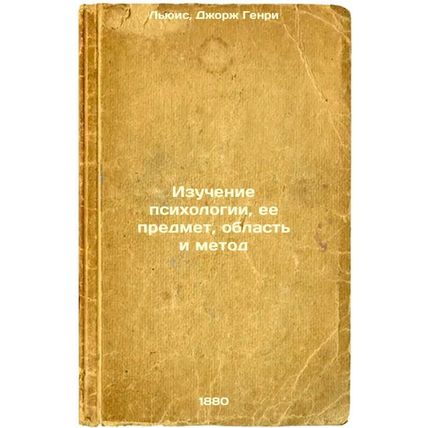 Izuchenie psikhologii, ee predmet, oblast' i metod. In Russian /Study of Psyc...