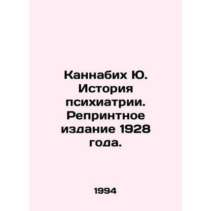 Cannabih Yu. History of Psychiatry. Reprinted 1928. In Russian (ask us if in do