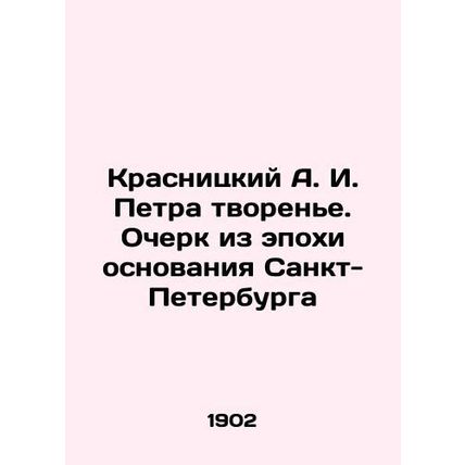 Krasnitsky A. I. Petras creation. Essay from the epoch of the foundation of St.
