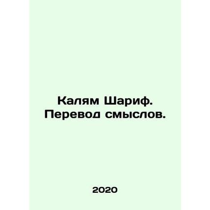 Kalam Sharif. Translation of meanings. In Russian /Kalyam Sharif. Perevod smysl