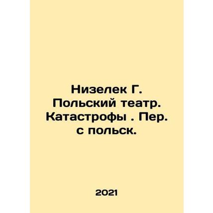 Nizelek G. Polish Theatre. Disasters. Translated from Polish. In Russian /Nizel