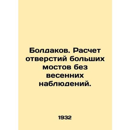 Boldakov. Calculation of large bridge openings without spring observations. In