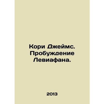 Cory James: The Leviathan Awakening. In Russian /Kori Dzheyms. Probuzhdenie Le