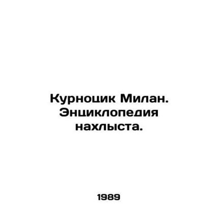 Curnocik Milan. Encyclopedia of Fly. In Russian /Kurnotsik Milan. Entsiklopediy