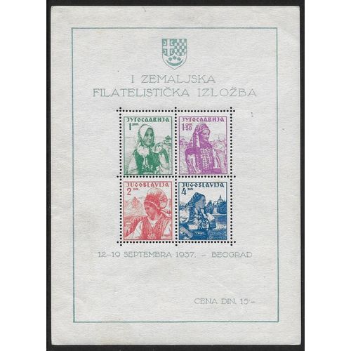 Mi Block 1: First Yugoslav Philatelic Exhibition, Belgrade (ZEFIB).