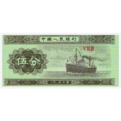 1953 China 5 Fen Banknote UNC