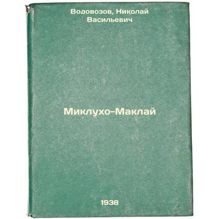 Miklukho-Maklay. In Russian /ikluho-Macla