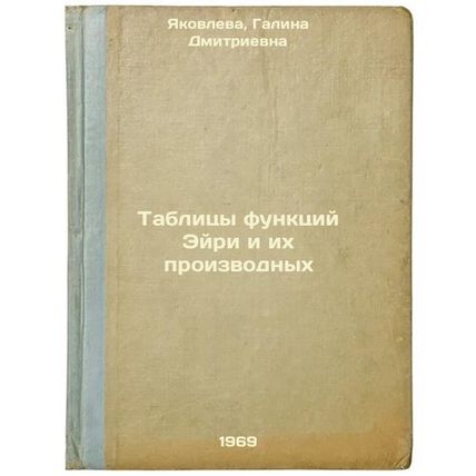 Tablitsy funktsiy Eyri i ikh proizvodnykh. In Russian /Tables of Airy functio...