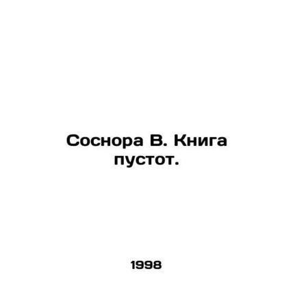 Pine Book B. The Book of Voids. In Russian /Sosnora V. Kniga pustot.