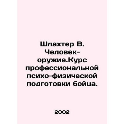 Schlakhter V. Man-weapons. Course of professional psycho-physical training of a