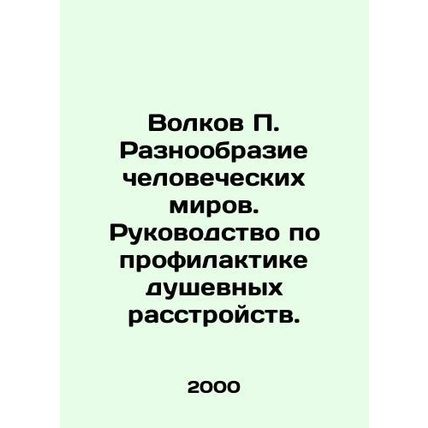 Volkov P. Diversity of Human Worlds: A Guide to Preventing Mental Disorders. In
