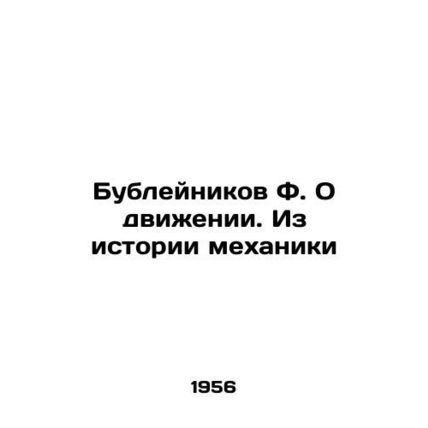 Bubleinikov F. On Motion. From the History of Mechanics In Russian /Bubleynikov