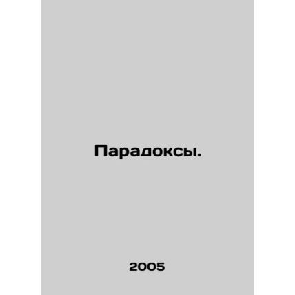 Paradoxes. In Russian /Paradoksy.