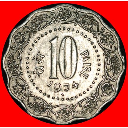Ⰶ LIONS (1971-1982): INDIA ★ 10 PAISE 1974 DIANOND! UNC ★LOW START★NO RESERVE