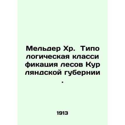 Melder Chr. Typological Classification of Forests in Kurland Province. In Russia