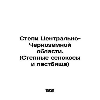 Steppes of Central Chernozemny Oblast. (Steppe hayfields and pastures) In Russia