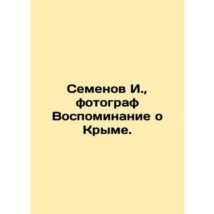 I. Semyonov, photographer Memory of Crimea. In Russian (ask us if in doubt)/Sem
