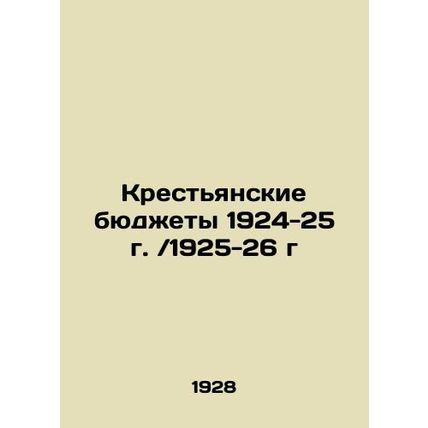 Peasant budgets 1924-25